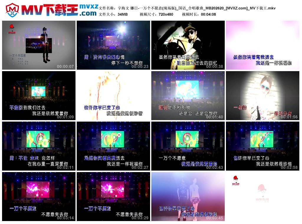 宇海文 娜日-一万个不愿意(现场版)_国语_合唱歌曲_MB202620